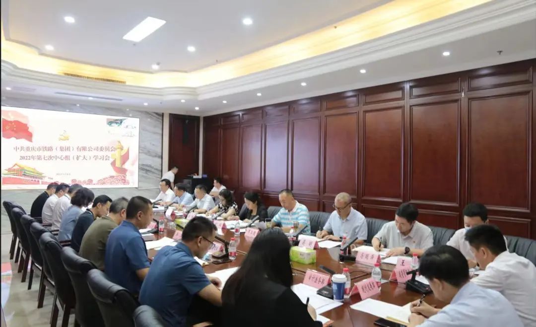 集團黨委召開2022年第七次中心組 (擴大)學習會.jpg