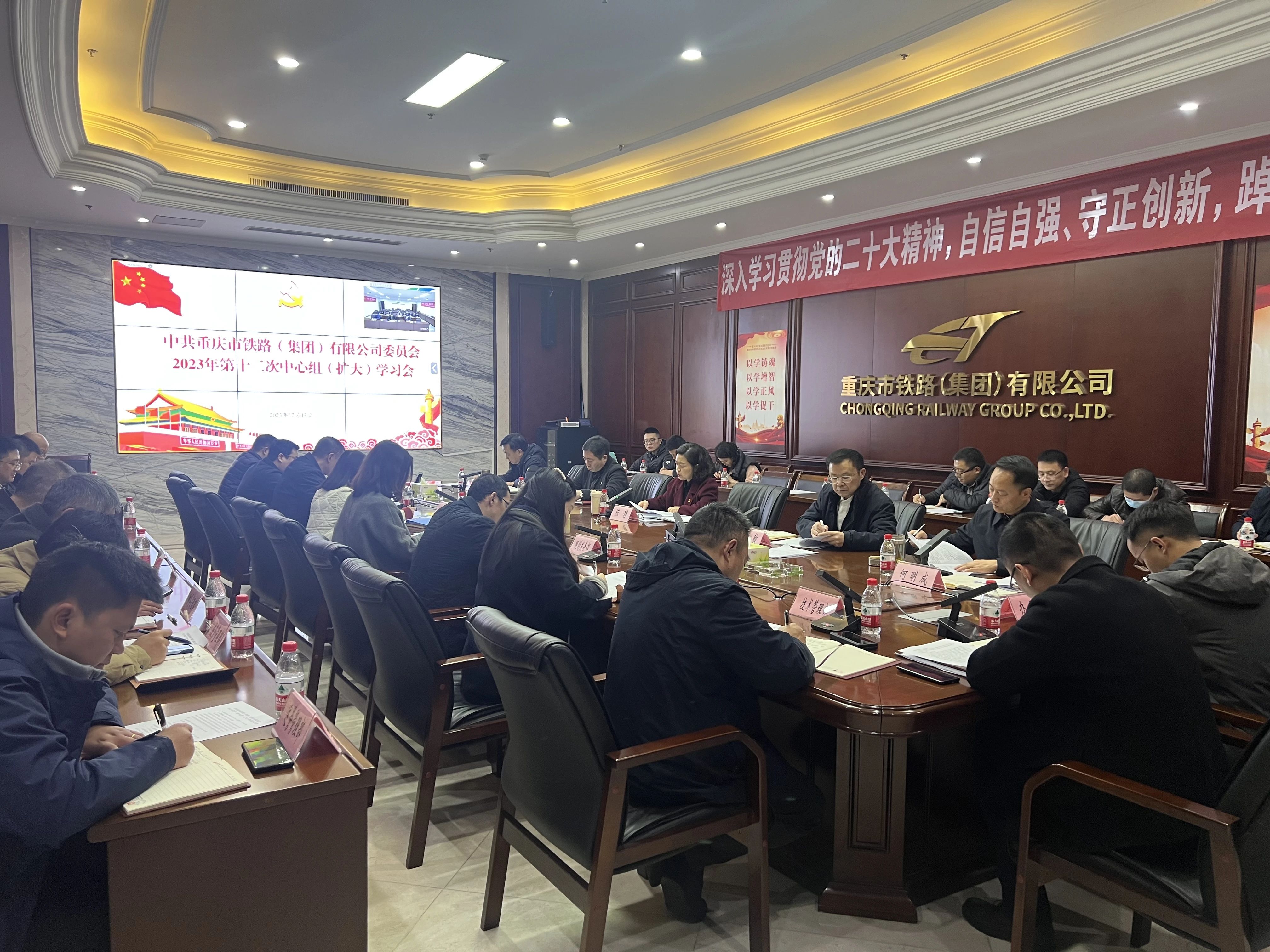 集團黨委召開2023年第十二次中心組(擴大)學(xué)習(xí)會.jpg
